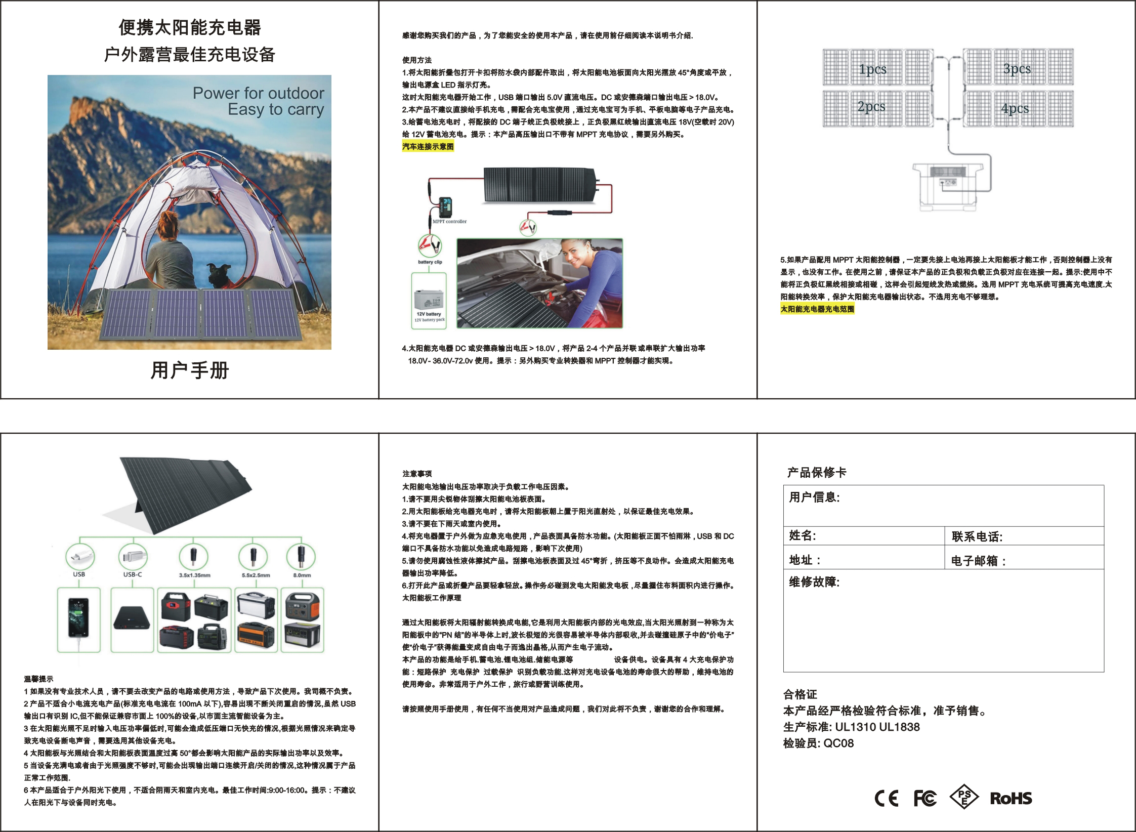 便携太阳能充电器中文说明书